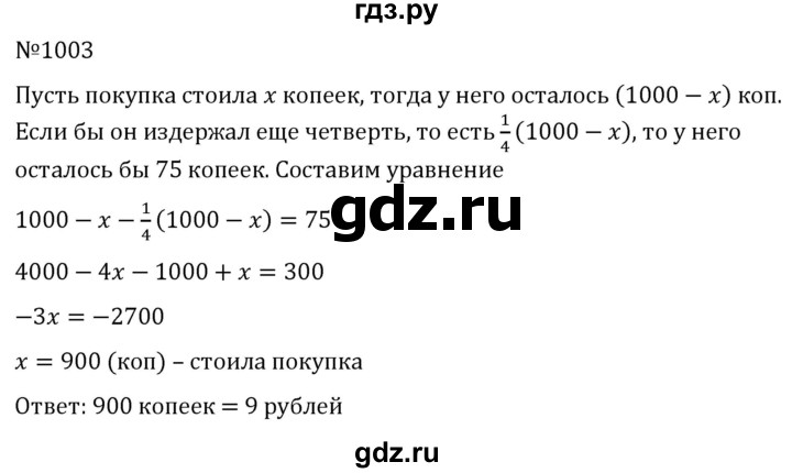 ГДЗ по алгебре 7 класс  Никольский   номер - 1003, Решебник к учебнику 2022