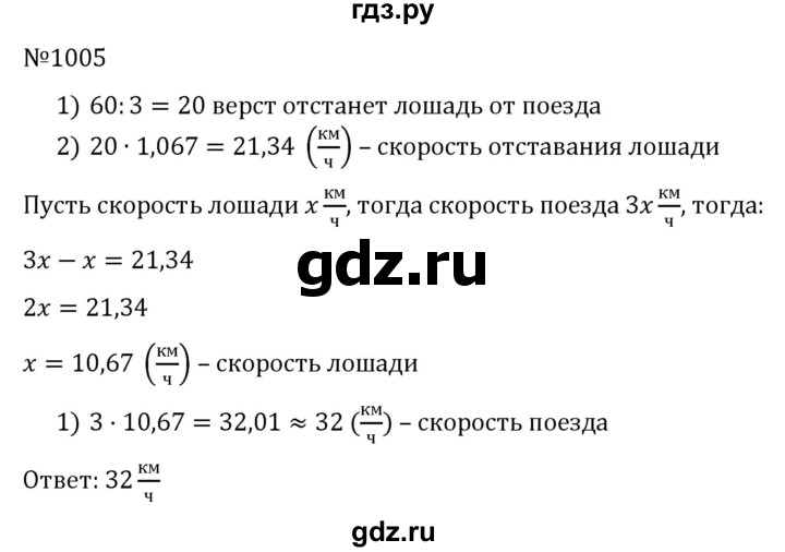 ГДЗ по алгебре 7 класс  Никольский   номер - 1005, Решебник к учебнику 2022