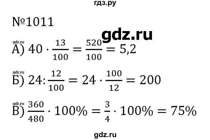 ГДЗ по алгебре 7 класс  Никольский   номер - 1011, Решебник к учебнику 2022