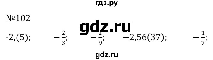 ГДЗ по алгебре 7 класс  Никольский   номер - 102, Решебник к учебнику 2022