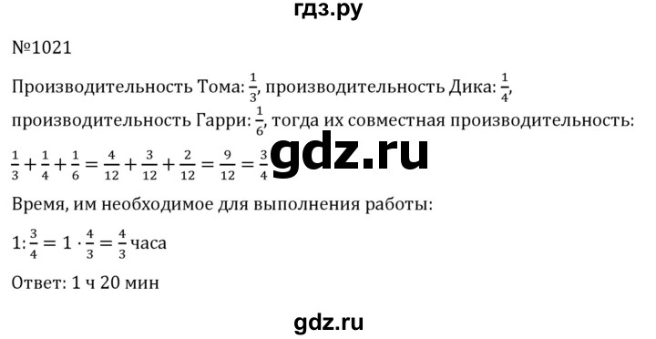 ГДЗ по алгебре 7 класс  Никольский   номер - 1021, Решебник к учебнику 2022
