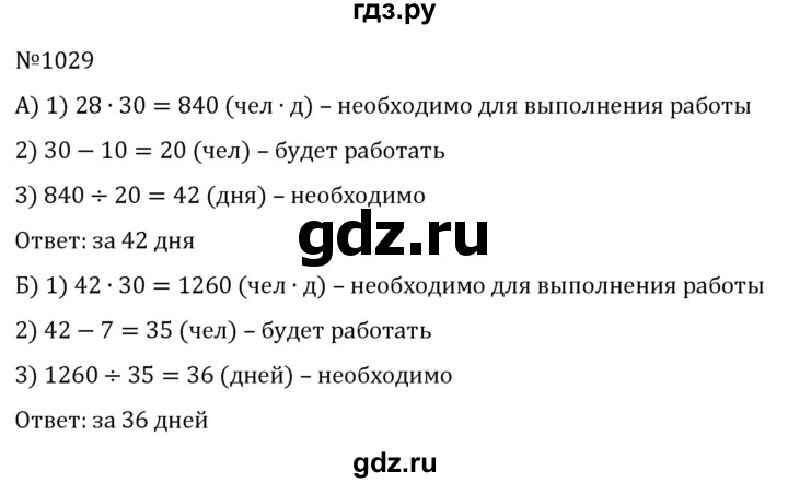 ГДЗ по алгебре 7 класс  Никольский   номер - 1029, Решебник к учебнику 2022
