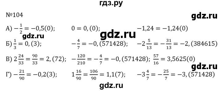 ГДЗ по алгебре 7 класс  Никольский   номер - 104, Решебник к учебнику 2022