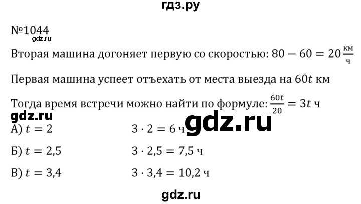 ГДЗ по алгебре 7 класс  Никольский   номер - 1044, Решебник к учебнику 2022