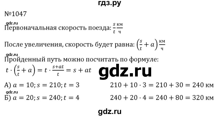 ГДЗ по алгебре 7 класс  Никольский   номер - 1047, Решебник к учебнику 2022