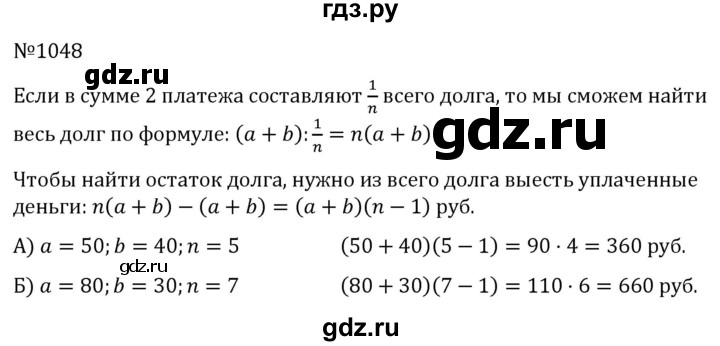 ГДЗ по алгебре 7 класс  Никольский   номер - 1048, Решебник к учебнику 2022