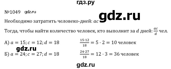 ГДЗ по алгебре 7 класс  Никольский   номер - 1049, Решебник к учебнику 2022