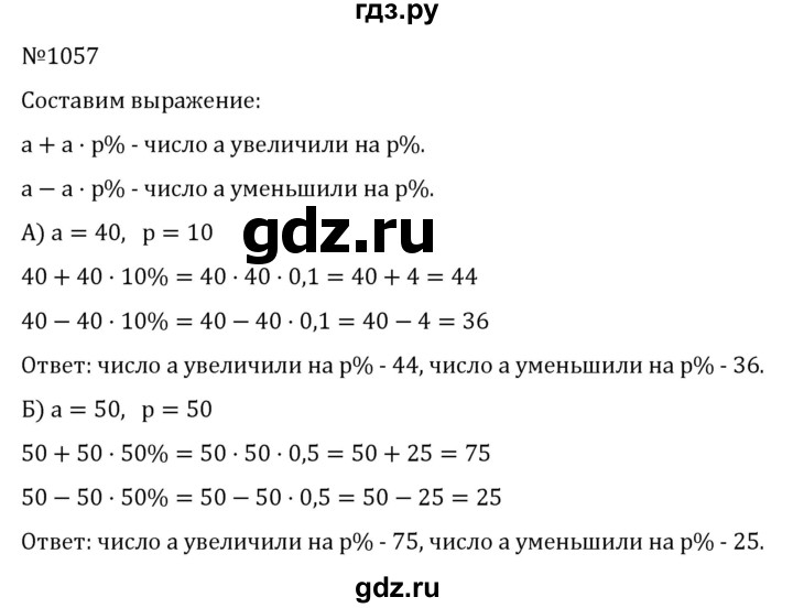 ГДЗ по алгебре 7 класс  Никольский   номер - 1057, Решебник к учебнику 2022