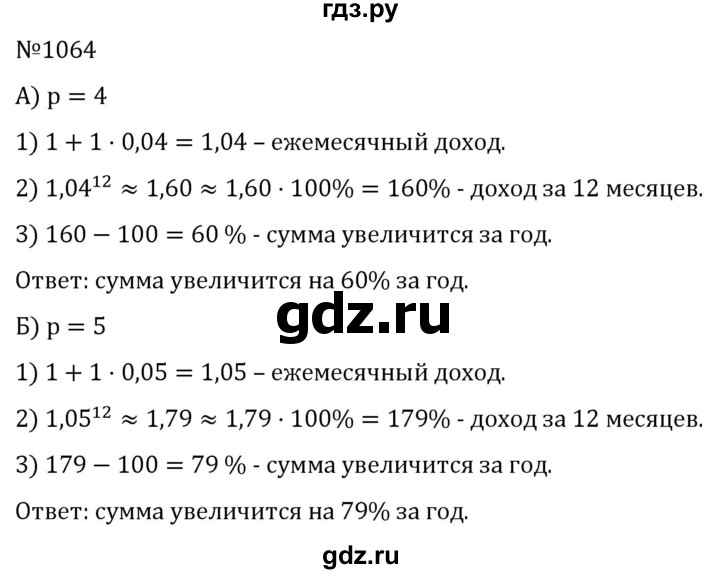 ГДЗ по алгебре 7 класс  Никольский   номер - 1064, Решебник к учебнику 2022