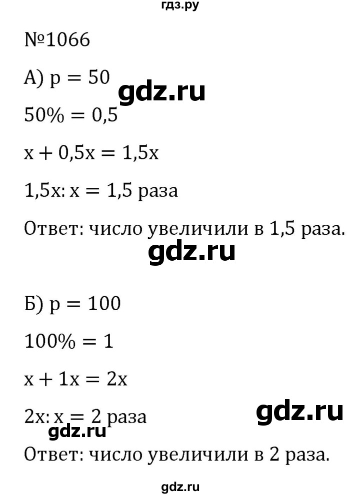 ГДЗ по алгебре 7 класс  Никольский   номер - 1066, Решебник к учебнику 2022