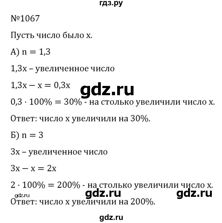 ГДЗ по алгебре 7 класс  Никольский   номер - 1067, Решебник к учебнику 2022