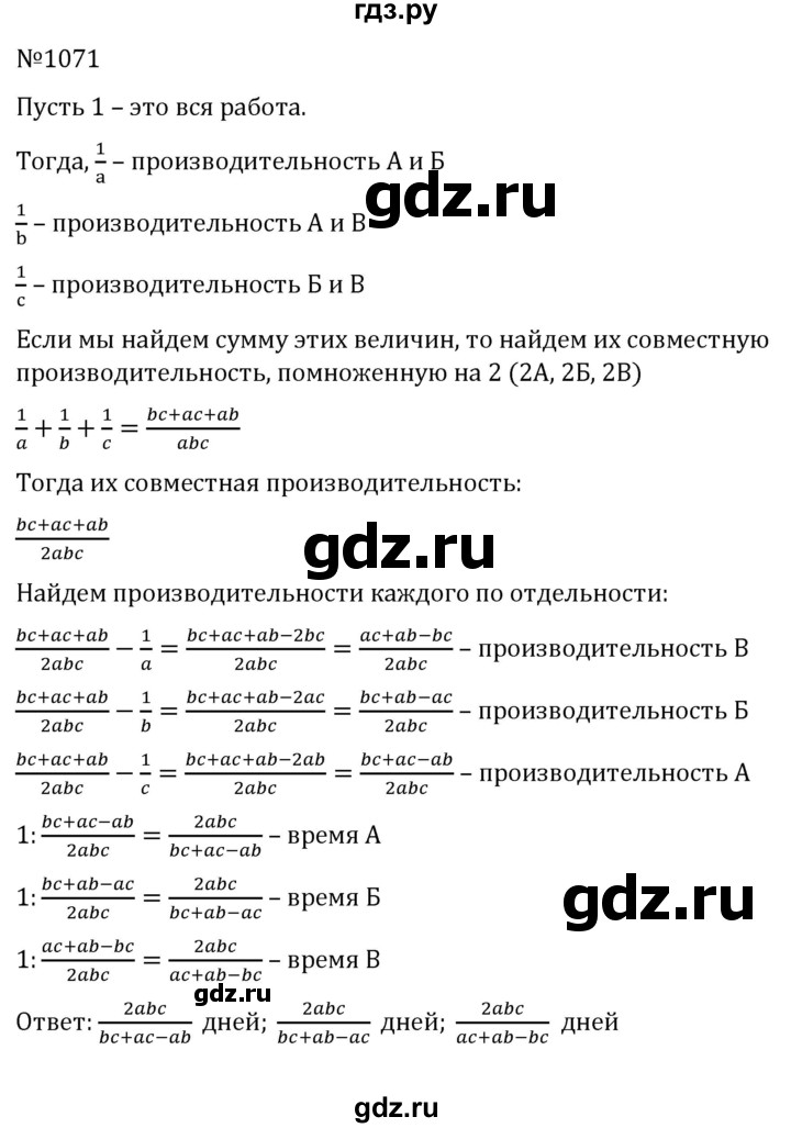 ГДЗ по алгебре 7 класс  Никольский   номер - 1071, Решебник к учебнику 2022
