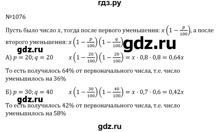 ГДЗ по алгебре 7 класс  Никольский   номер - 1076, Решебник к учебнику 2022