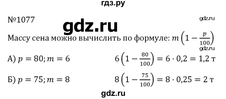 ГДЗ по алгебре 7 класс  Никольский   номер - 1077, Решебник к учебнику 2022