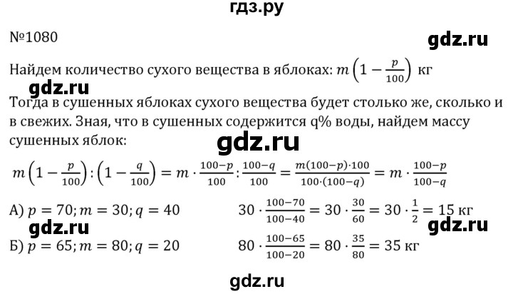 ГДЗ по алгебре 7 класс  Никольский   номер - 1080, Решебник к учебнику 2022