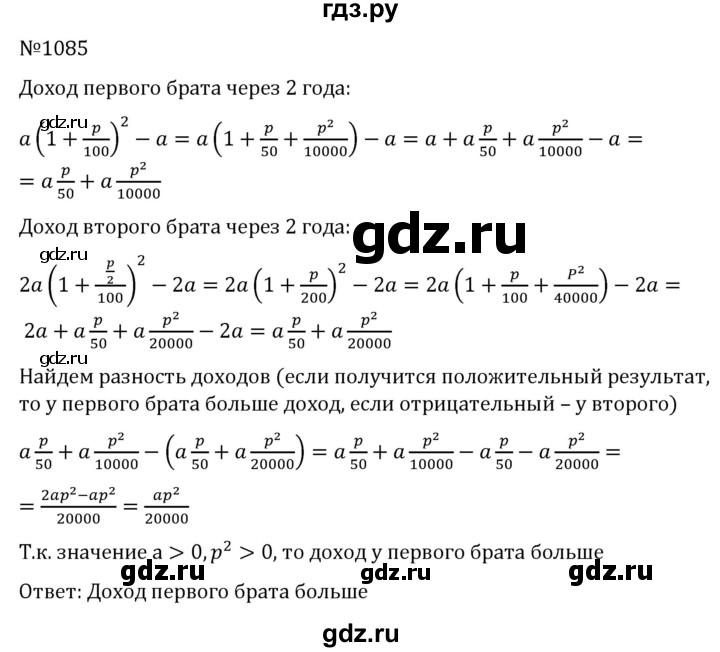 ГДЗ по алгебре 7 класс  Никольский   номер - 1085, Решебник к учебнику 2022