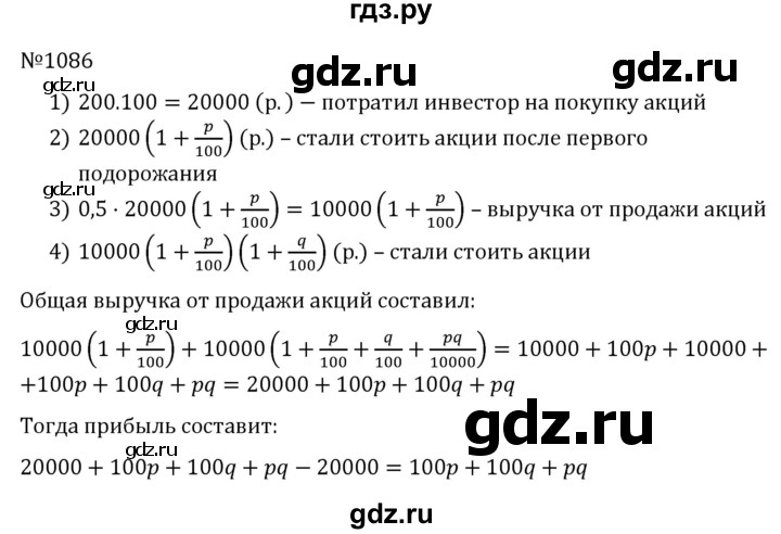 ГДЗ по алгебре 7 класс  Никольский   номер - 1086, Решебник к учебнику 2022