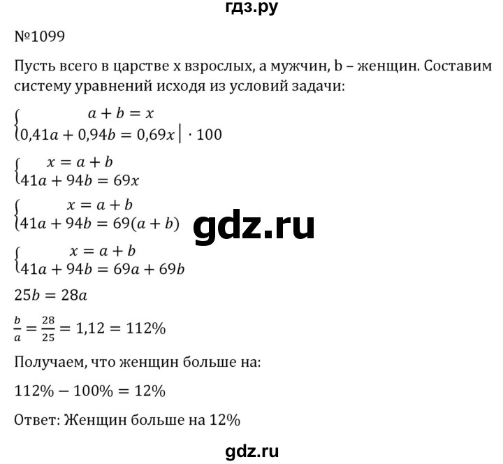 ГДЗ по алгебре 7 класс  Никольский   номер - 1099, Решебник к учебнику 2022