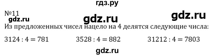 ГДЗ по алгебре 7 класс  Никольский   номер - 11, Решебник к учебнику 2022