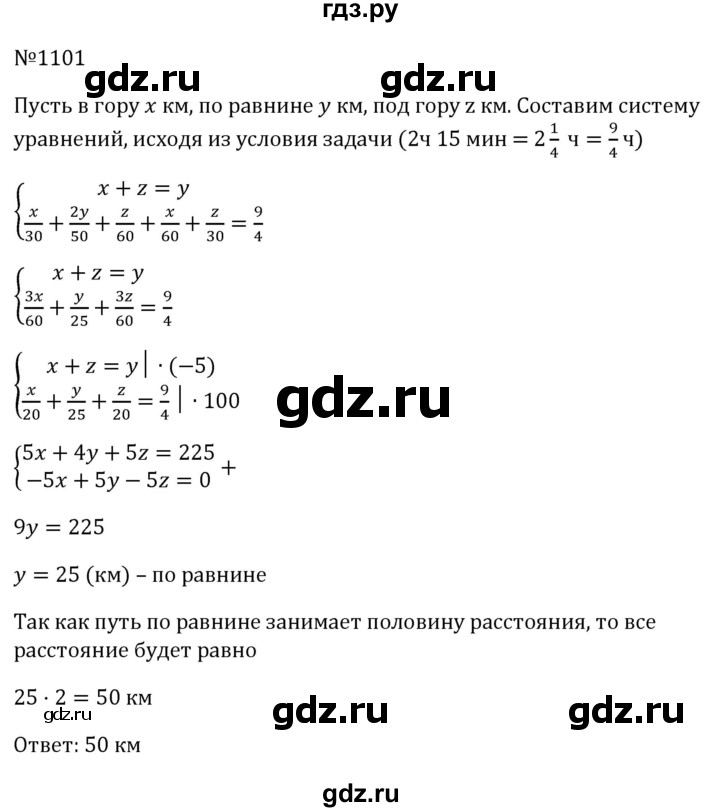 ГДЗ по алгебре 7 класс  Никольский   номер - 1101, Решебник к учебнику 2022