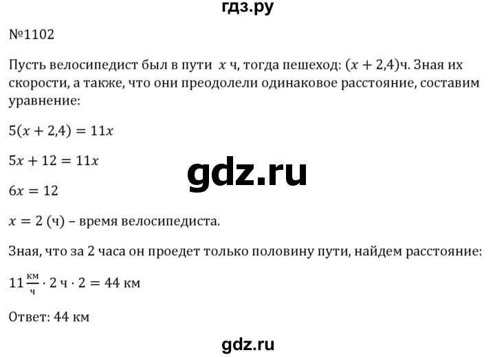 ГДЗ по алгебре 7 класс  Никольский   номер - 1102, Решебник к учебнику 2022
