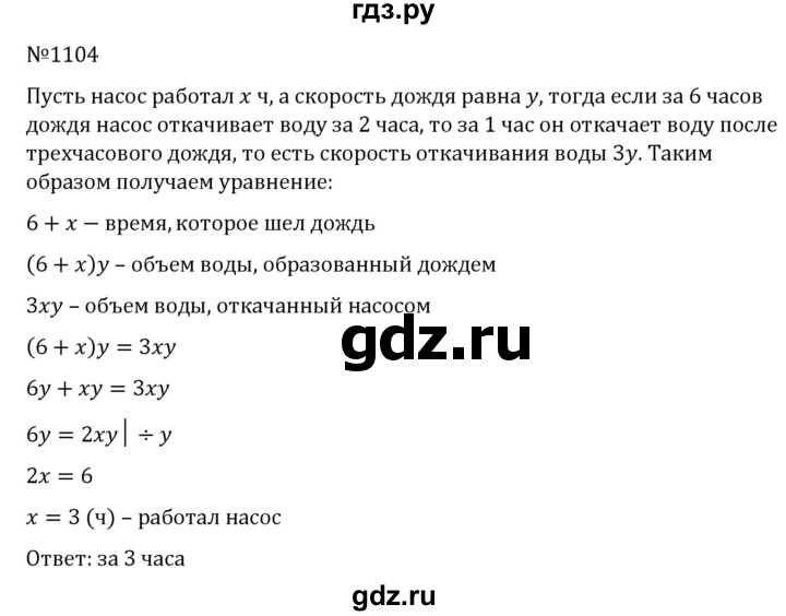ГДЗ по алгебре 7 класс  Никольский   номер - 1104, Решебник к учебнику 2022
