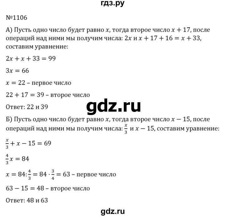 ГДЗ по алгебре 7 класс  Никольский   номер - 1106, Решебник к учебнику 2022