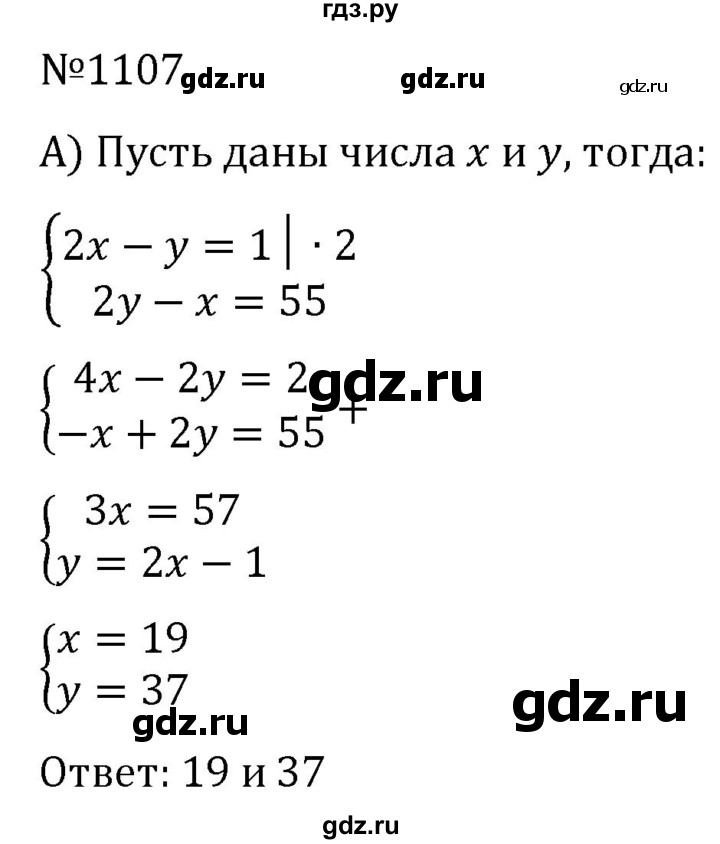 ГДЗ по алгебре 7 класс  Никольский   номер - 1107, Решебник к учебнику 2022