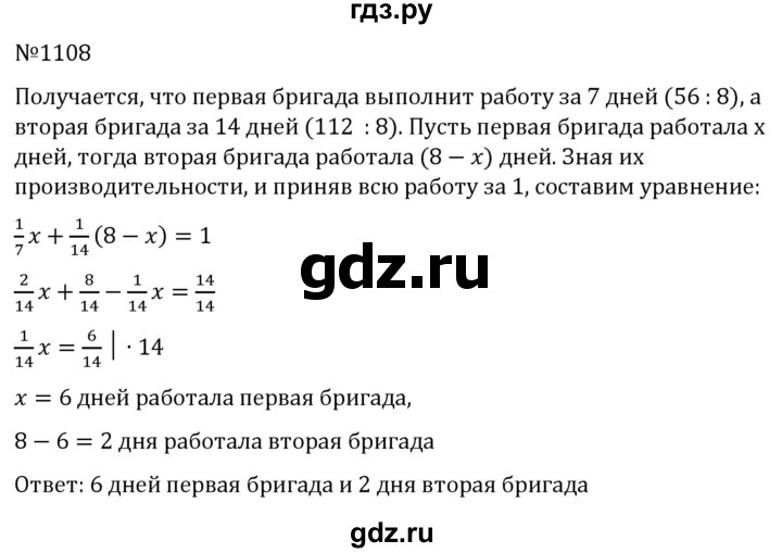 ГДЗ по алгебре 7 класс  Никольский   номер - 1108, Решебник к учебнику 2022
