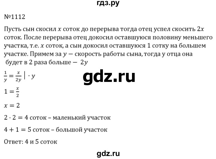 ГДЗ по алгебре 7 класс  Никольский   номер - 1112, Решебник к учебнику 2022
