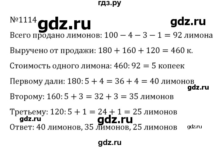 ГДЗ по алгебре 7 класс  Никольский   номер - 1114, Решебник к учебнику 2022