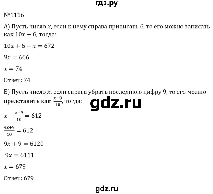 ГДЗ по алгебре 7 класс  Никольский   номер - 1116, Решебник к учебнику 2022