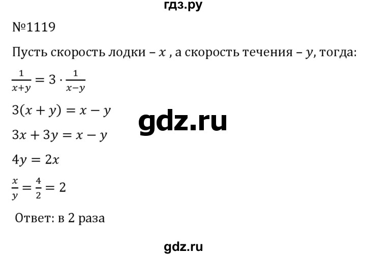 ГДЗ по алгебре 7 класс  Никольский   номер - 1119, Решебник к учебнику 2022