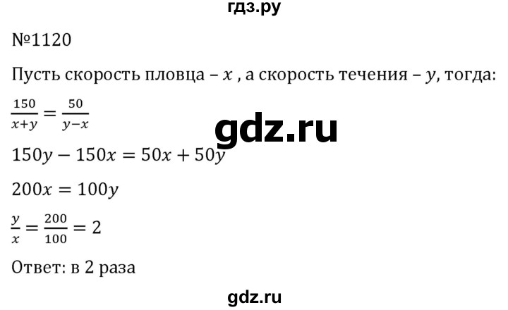 ГДЗ по алгебре 7 класс  Никольский   номер - 1120, Решебник к учебнику 2022
