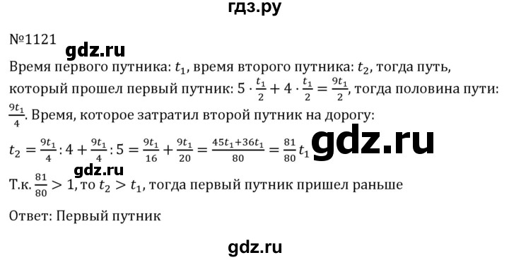 ГДЗ по алгебре 7 класс  Никольский   номер - 1121, Решебник к учебнику 2022