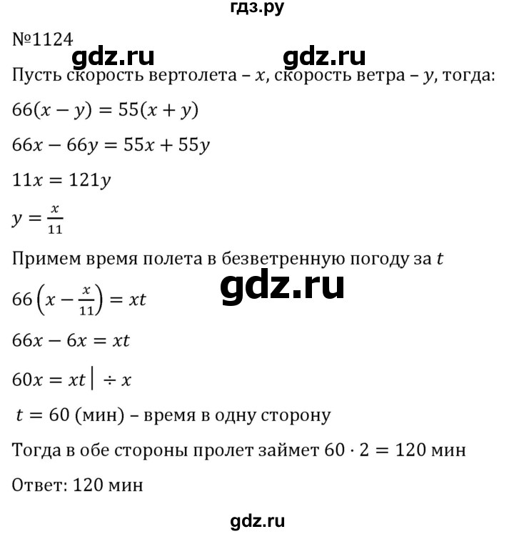 ГДЗ по алгебре 7 класс  Никольский   номер - 1124, Решебник к учебнику 2022