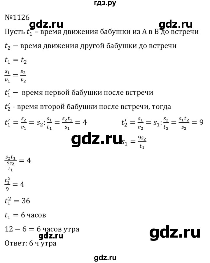 ГДЗ по алгебре 7 класс  Никольский   номер - 1126, Решебник к учебнику 2022