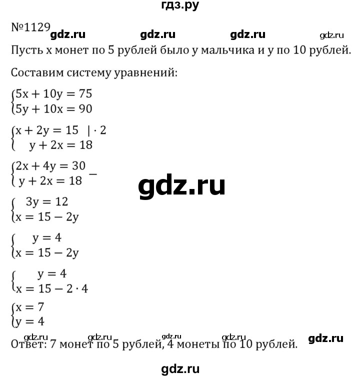 ГДЗ по алгебре 7 класс  Никольский   номер - 1129, Решебник к учебнику 2022