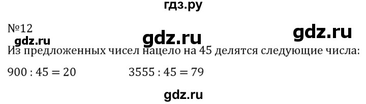 ГДЗ по алгебре 7 класс  Никольский   номер - 12, Решебник к учебнику 2022