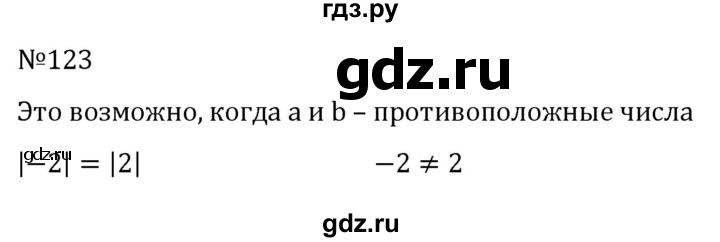 ГДЗ по алгебре 7 класс  Никольский   номер - 123, Решебник к учебнику 2022
