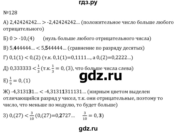 ГДЗ по алгебре 7 класс  Никольский   номер - 128, Решебник к учебнику 2022