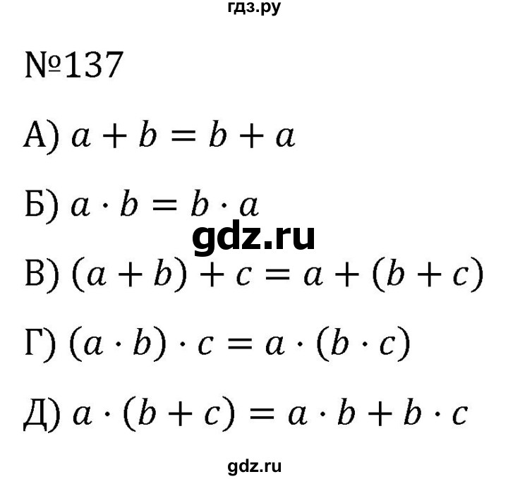 ГДЗ по алгебре 7 класс  Никольский   номер - 137, Решебник к учебнику 2022
