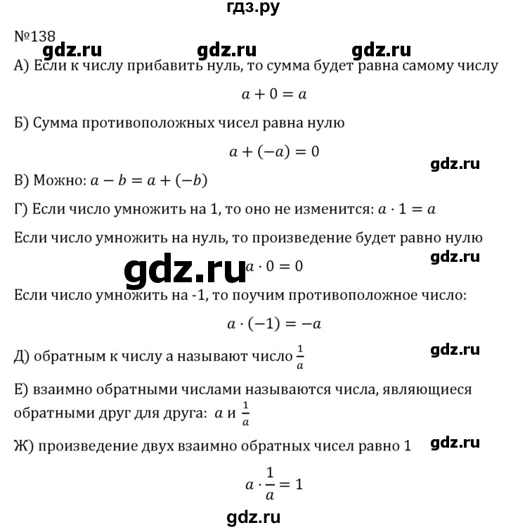 ГДЗ по алгебре 7 класс  Никольский   номер - 138, Решебник к учебнику 2022