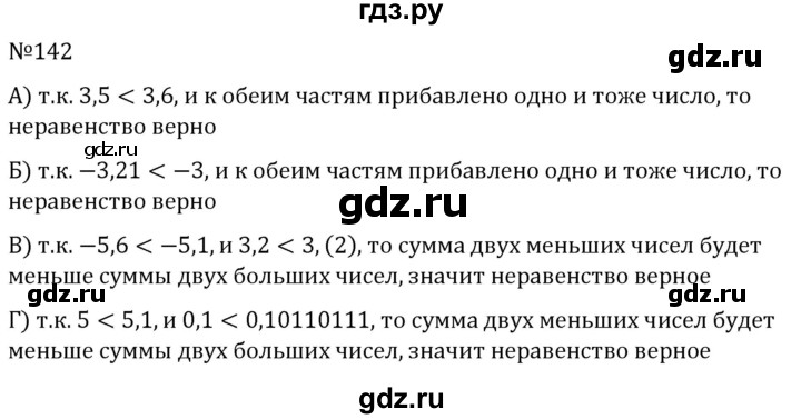 ГДЗ по алгебре 7 класс  Никольский   номер - 142, Решебник к учебнику 2022