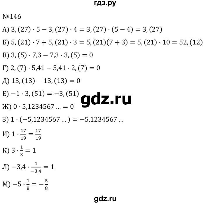 ГДЗ по алгебре 7 класс  Никольский   номер - 146, Решебник к учебнику 2022
