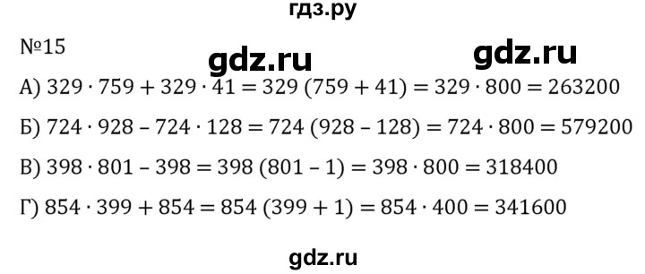 ГДЗ по алгебре 7 класс  Никольский   номер - 15, Решебник к учебнику 2022