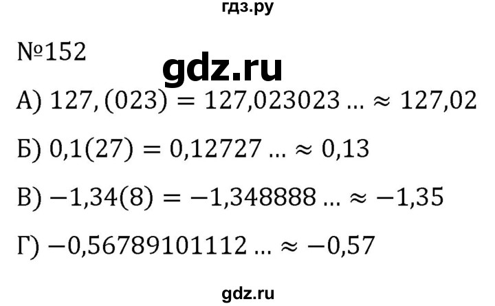 ГДЗ по алгебре 7 класс  Никольский   номер - 152, Решебник к учебнику 2022