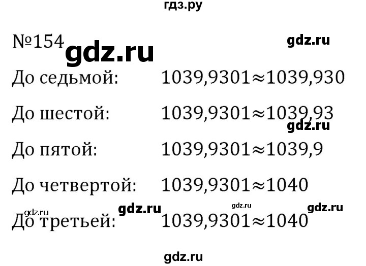 ГДЗ по алгебре 7 класс  Никольский   номер - 154, Решебник к учебнику 2022