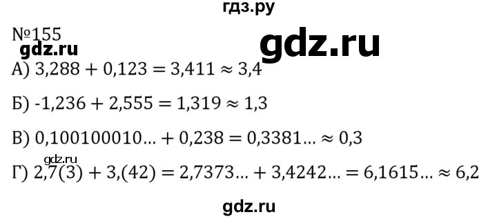 ГДЗ по алгебре 7 класс  Никольский   номер - 155, Решебник к учебнику 2022