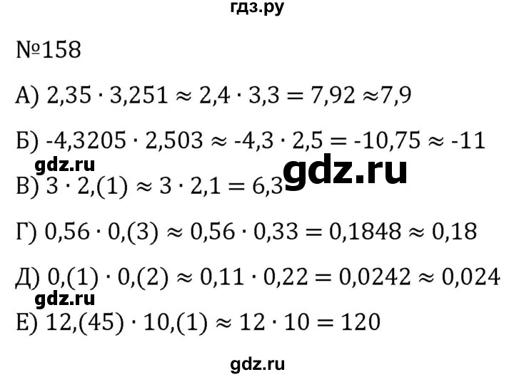 ГДЗ по алгебре 7 класс  Никольский   номер - 158, Решебник к учебнику 2022